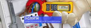Измерения сопротивления изоляции - объявление