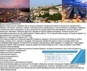 Израиль - объявление