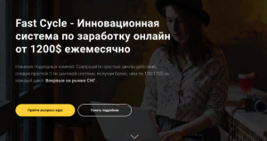Инновационная система по заработку онлайн от 1200$ ежемесячно - объявление