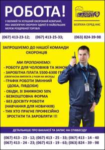 Инспектор охраны. - объявление