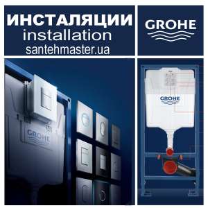 Инсталяции Для Унитазов Grohe - объявление