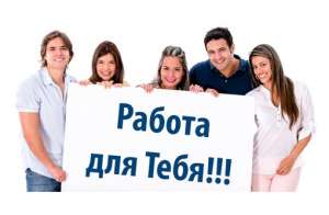 Интересная работа тут - объявление