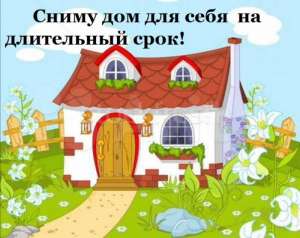 Интересное предложение для арендодателей. - объявление