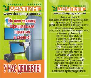 Интернет магазин Демпинг - объявление
