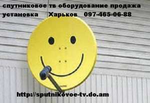 Интернет магазин спутникового оборудования: продажа, установка, настройка спутниковых антенн в Харькове и обл.
