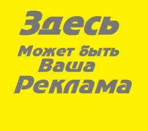 Интернет рассылка рекламы. - объявление