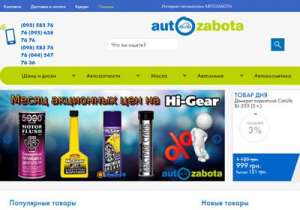 Интернет-магазин автотоваров - объявление
