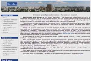 Интернет-провайдер BerLine - объявление