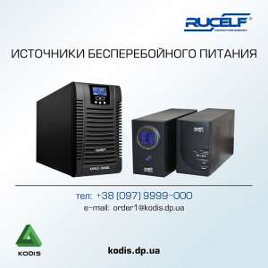 Источники бесперебойного питания (UPS)