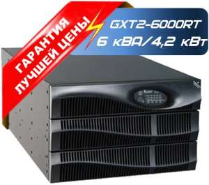 Источники бесперебойного питания (ИБП) Liebert GXT2-6кВА/4,2 кВт - объявление