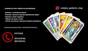 Исцеление болезней Харьков. Помощь гадалки Харьков. - оголошення