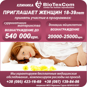 Ищем доноров яйцеклеток и суррогатных мам в клинику репродуктивной медицины. - объявление