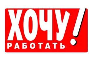 Ищу Работу Подработку Вакансию