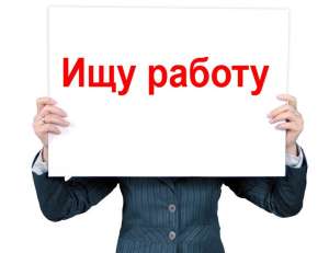 Ищу Работу Подработку Вакансию