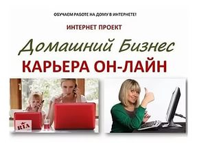 Ищу партнеров в законный интернет-бизнес.