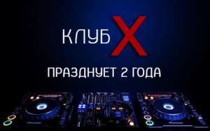 КЛУБ «КОНТРАБАНДА» ПРАЗДНУЕТ 2 ГОДА: DJ SPLASH ОРЕСТ ФИРМАНЮК - оголошення