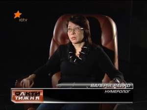 КОНСУЛЬТАЦИЯ ПРОФЕССИОНАЛЬНОГО НУМЕРОЛОГА. Вся Украина