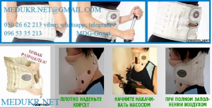 КОРСЕТ ПНЕВМАТИЧЕСКИЙ ВОРОТНИК ШИНА ШАНЦА ДЛЯ ШЕИ SPINAL DOCTOR С НАСОСОМ.РЕАБИЛИТАЦИЯ ПОЗВОНОЧНИКА:0957712620;0679758242;09387514 - оголошення