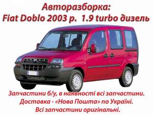 КПП, детали кузова, электрооборудование, топливная, тормозная системы