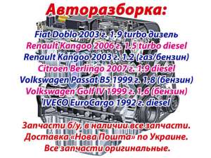 КПП, детали кузова, электрооборудование, топливная, тормозная системы