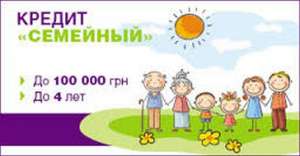 КРЕДИТ СІМЕЙНИЙ - объявление