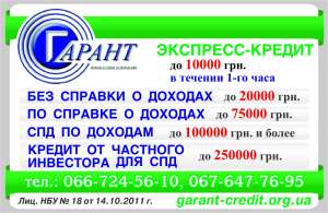 КРЕДИТ-ОНЛАЙН - объявление