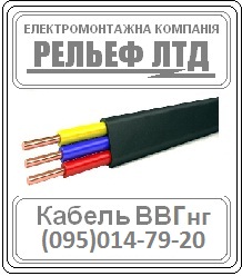 Кабель ВВГ 3х2,5 - объявление