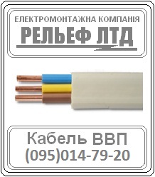 Кабель ВВП 3х1,5 - объявление