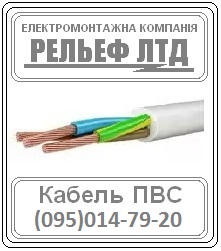 Кабель ПВС 3х1,5 - объявление