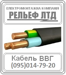 Кабель – распродажа со склада: Киев, Алма-атинская 2/1,«РЕЛЬЕФ ЛТД». - объявление