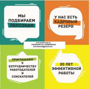 Кадровое агенство АКР "Карьера" - объявление