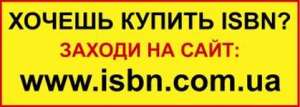Как купить код ISBN в Москве, России и по СНГ? - объявление