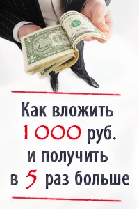 Как получить в 5 раз больше - объявление