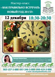 Как привлечь удачу в 2015 году? - объявление