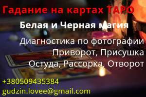 Как приворожить мужа? Приворот на мужа. Приворот на брак. Приворот на свадьбу. Магическая помощь. Услуги мага. Любовный приворот. - оголошення