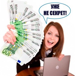 Как я заработал 124760 руб. за месяц? Помогу и Вам.