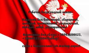 Каменщики в Польшу - оголошення
