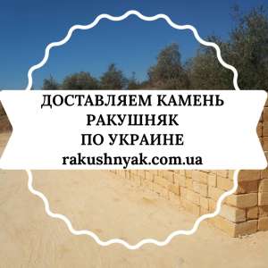 Камень ракушняк М-25 М-35 - объявление