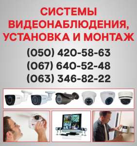 Камеры видеонаблюдения в Одессе, установка камер Одесса - объявление