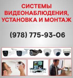 Камеры видеонаблюдения в Феодосии, установка камер Феодосия - оголошення