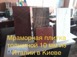 Камни Итальянские мрамор и оникс в слябах и плитке - объявление