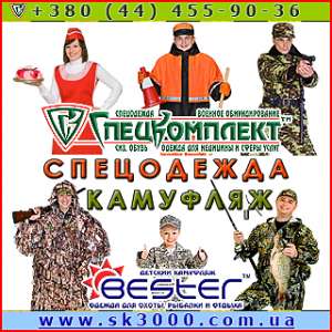 Камуфляжная одежда для охоты, рыбалки и отдыха от производителя