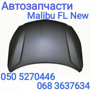 Капот Шевроле Малибу Капот Chevrolet Malibu FL New запчасти кузова - объявление