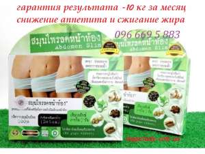 Капсулы для похудения Абдомен Слим