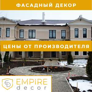 Карниз в Одессе купить декор из пенопласта от производителя Empire Decor - объявление