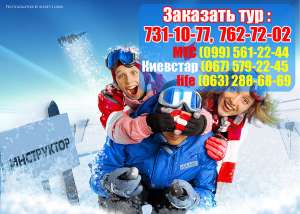 Карпаты из Харькова всего за 1850 грн! Яремче-Буковель. Проезд, Проживание, Экскурсии - объявление