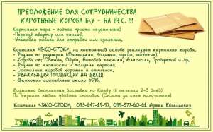 Картонная тара бу, картонные коробки бу с доставкой по всей Украине. - объявление