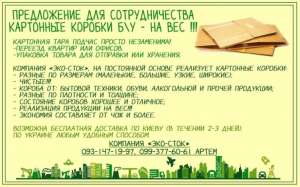 Картонные коробки бу гофратара для переезда и отправки посылок - объявление