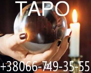 Карты Таро. Расклады на Картах Таро. - объявление
