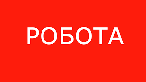Касир на овочеву базу - объявление
